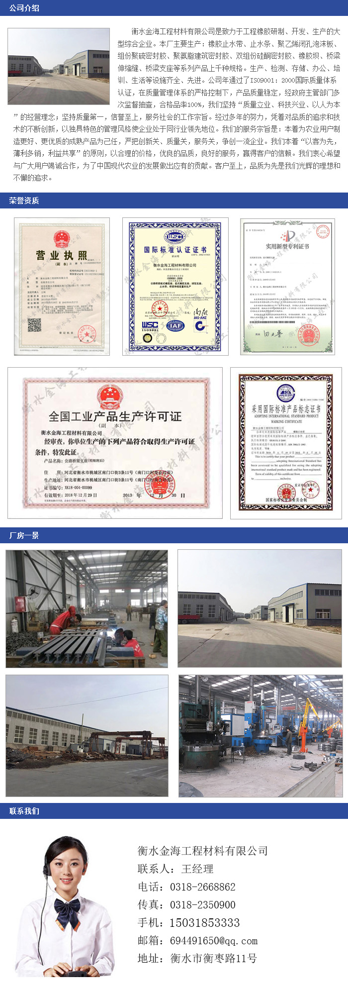 金海公司簡介,榮譽資質,廠區圖片,聯系我們